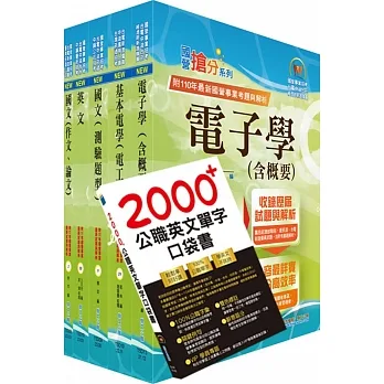 2024台電公司新進僱用人員(養成班)招考(儀電運轉維護)套書(贈英文單字書、題庫網帳號、雲端課程) pdf epub mobi 电子书 下载