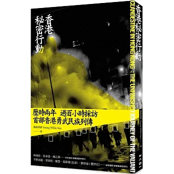 香港祕密行動 pdf epub mobi 电子书 下载