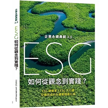企業永續典範3.0 : ESG 如何從觀念到實踐？ pdf epub mobi 电子书 下载