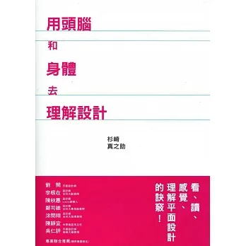 用頭腦和身體去理解設計 pdf epub mobi 电子书 下载