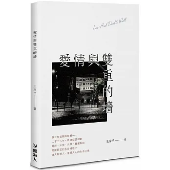 愛情與雙重的墻 pdf epub mobi 电子书 下载