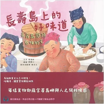 長壽島上的好味道[精裝] pdf epub mobi 电子书 下载