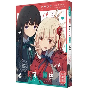 Lycoris Recoil 莉可麗絲 Ordinary days 特裝版 pdf epub mobi 电子书 下载