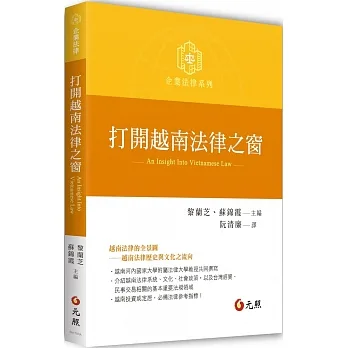 打開越南法律之窗 pdf epub mobi 电子书 下载