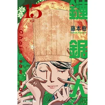 鏈鋸人 15 (首刷限定版) pdf epub mobi 电子书 下载
