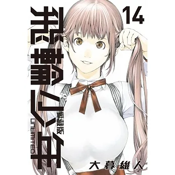 飛輪少年 UNLIMITED 愛藏版 14 pdf epub mobi 电子书 下载