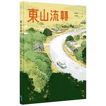 東山流轉 pdf epub mobi 电子书 下载