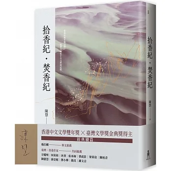 拾香紀・焚香紀（限量親筆簽名版） pdf epub mobi 电子书 下载