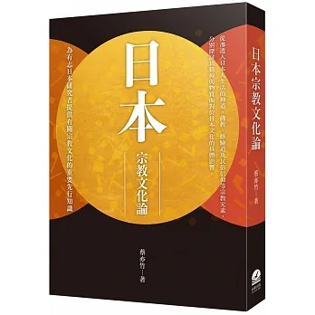 日本宗教文化論 pdf epub mobi 电子书 下载