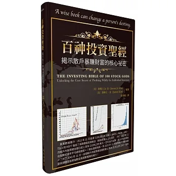 百神投資聖經：揭示散戶暴賺財富的核心祕密 pdf epub mobi 电子书 下载