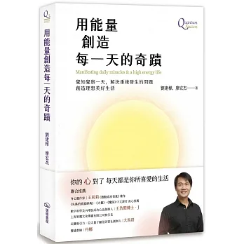 用能量創造每一天的奇蹟 pdf epub mobi 电子书 下载