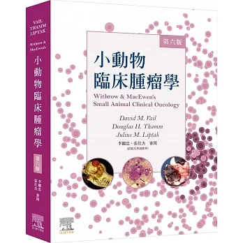 Withrow & MacEwen’s小動物臨床腫瘤學，第六版 pdf epub mobi 电子书 下载
