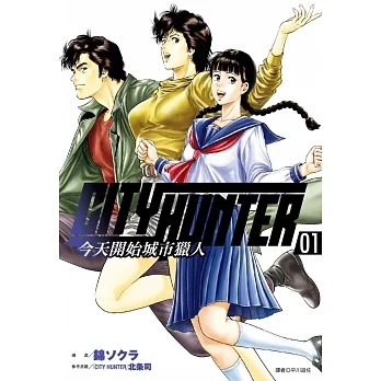 今天開始城市獵人(01) pdf epub mobi 电子书 下载