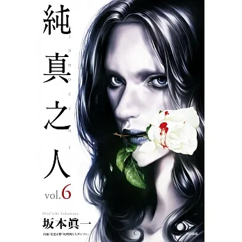 純真之人(06) pdf epub mobi 电子书 下载