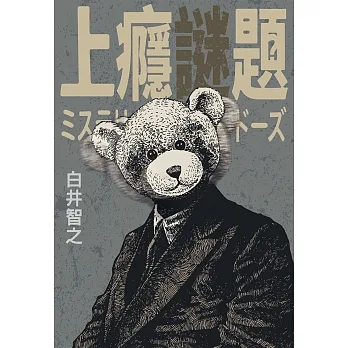 上癮謎題 pdf epub mobi 电子书 下载