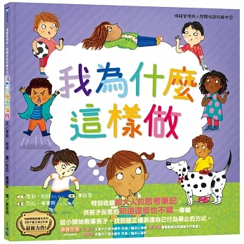 我為什麼這樣做：情緒管理與人際關係認知繪本5（SDGs閱讀書房） pdf epub mobi 电子书 下载