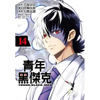 青年黑傑克(14) pdf epub mobi 电子书 下载