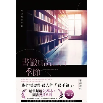 書籤與謊言的季節 pdf epub mobi 电子书 下载