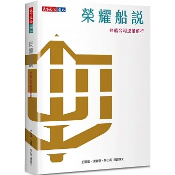 榮耀船說：台船公司逆風前行 pdf epub mobi 电子书 下载