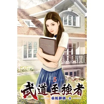 武道至強者05 pdf epub mobi 电子书 下载