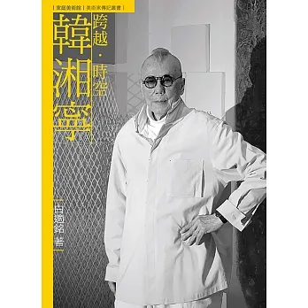 跨越．時空．韓湘寧（附DVD） pdf epub mobi 电子书 下载