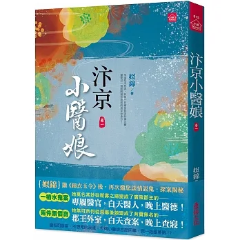 汴京小醫娘(一) pdf epub mobi 电子书 下载