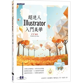 超迷人Illustrator入門美學(CC適用) pdf epub mobi 电子书 下载