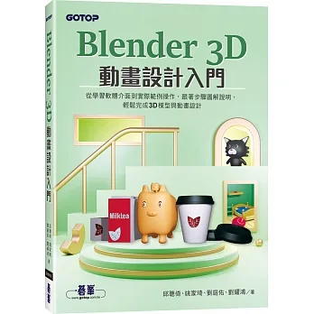 Blender 3D動畫設計入門 pdf epub mobi 电子书 下载