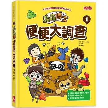 蟲蟲博士便便大調查1 pdf epub mobi 电子书 下载