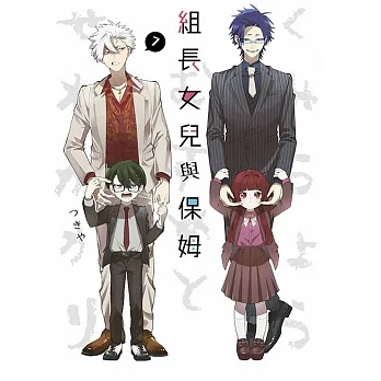 組長女兒與保姆(07) pdf epub mobi 电子书 下载