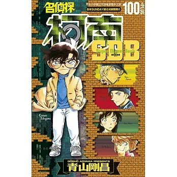 名偵探柯南100+PLUS超百科 pdf epub mobi 电子书 下载