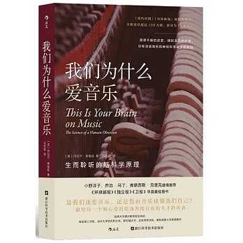 我們為什麼愛音樂 pdf epub mobi 电子书 下载