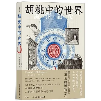 胡桃中的世界 pdf epub mobi 电子书 下载
