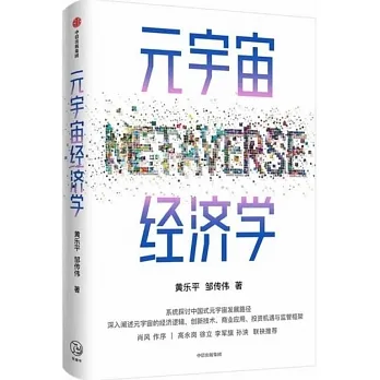 元宇宙經濟學 pdf epub mobi 电子书 下载