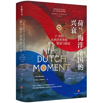 荷蘭海洋帝國的興衰：17世紀大西洋世界的戰爭、貿易與殖民 pdf epub mobi 电子书 下载