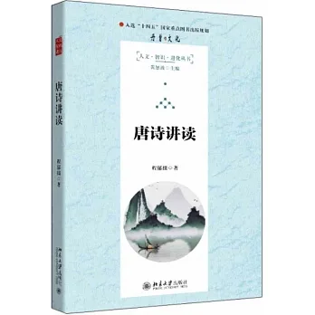 唐詩講讀 pdf epub mobi 电子书 下载