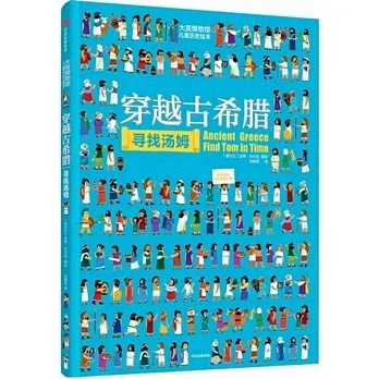 穿越古希臘尋找湯姆 pdf epub mobi 电子书 下载