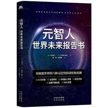元智人：世界未來報告書 pdf epub mobi 电子书 下载