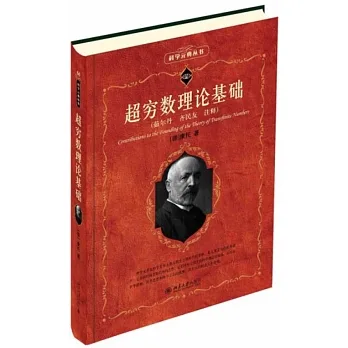 超窮數理論基礎 pdf epub mobi 电子书 下载