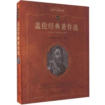 蓋倫經典著作選 pdf epub mobi 电子书 下载