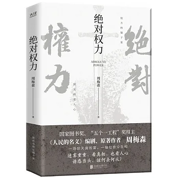 絕對權力 pdf epub mobi 电子书 下载