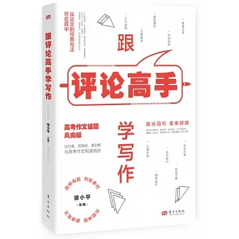 跟評論高手學寫作 pdf epub mobi 电子书 下载