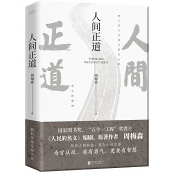 人間正道 pdf epub mobi 电子书 下载