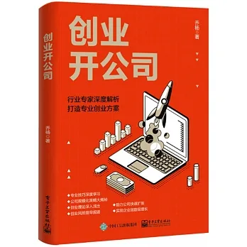 創業開公司 pdf epub mobi 电子书 下载