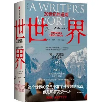 世界：20世紀的道別 pdf epub mobi 电子书 下载