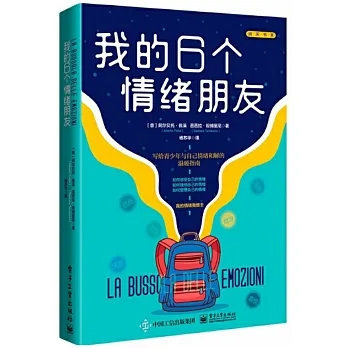 我的6個情緒朋友 pdf epub mobi 电子书 下载