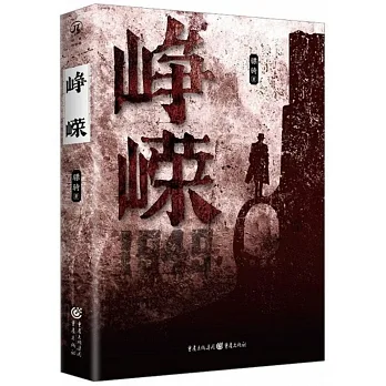 崢嶸 pdf epub mobi 电子书 下载