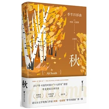 季節四部曲：秋 pdf epub mobi 电子书 下载