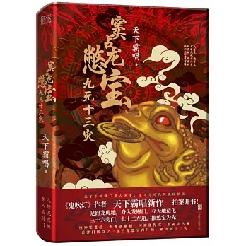 竇占龍憋寶：九死十三災 pdf epub mobi 电子书 下载