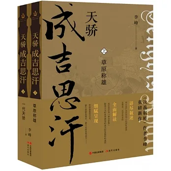 天驕成吉思汗（上下） pdf epub mobi 电子书 下载